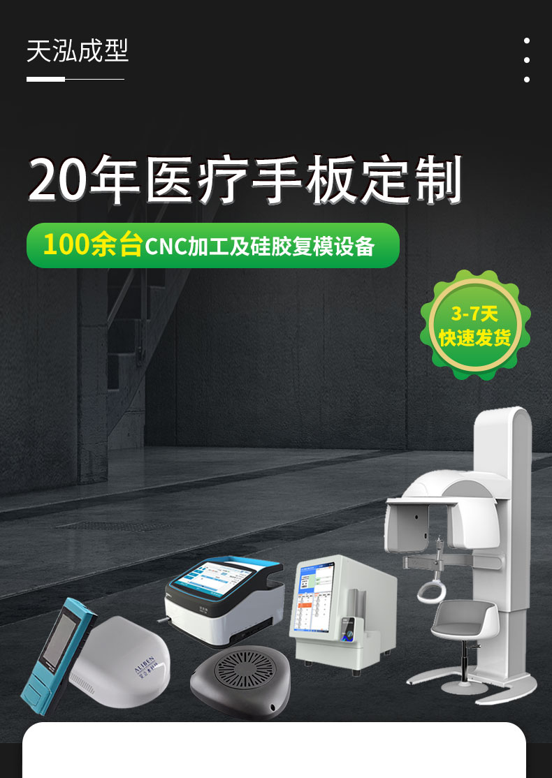 醫(yī)療器械<a href='/' class='keys' title='點擊查看關于手板的相關信息' target='_blank'>手板</a>